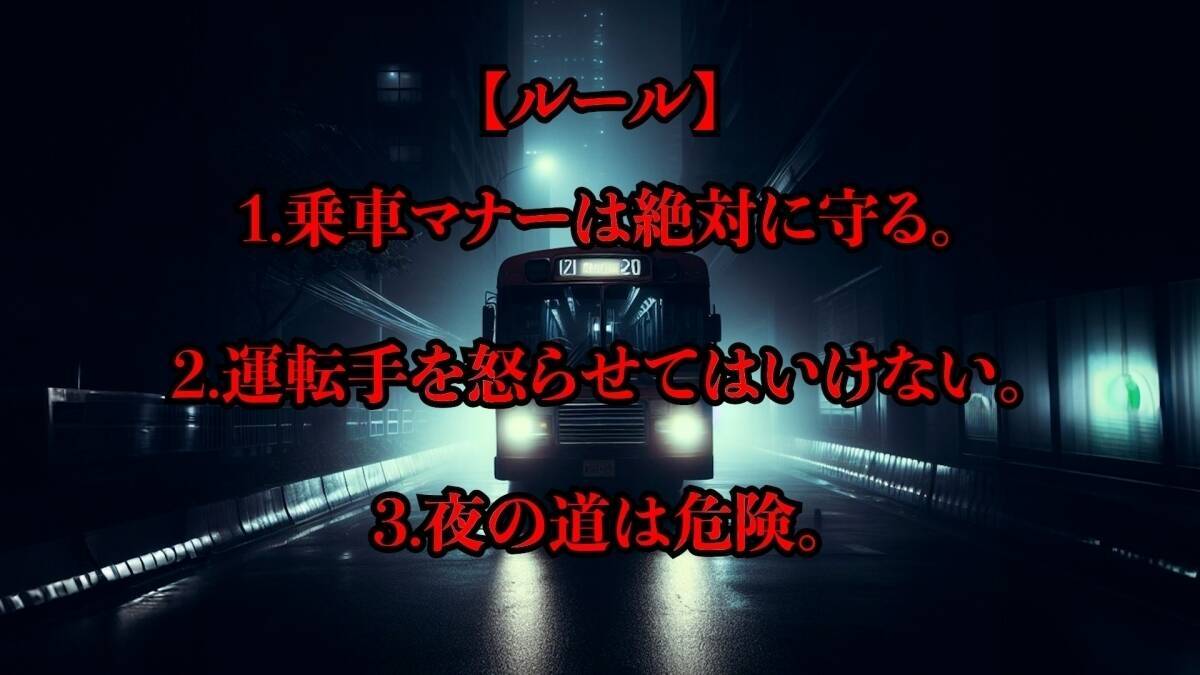 【選択サバイバル】「恐怖！バスの運転手」あなたは生きて脱出することができるか？