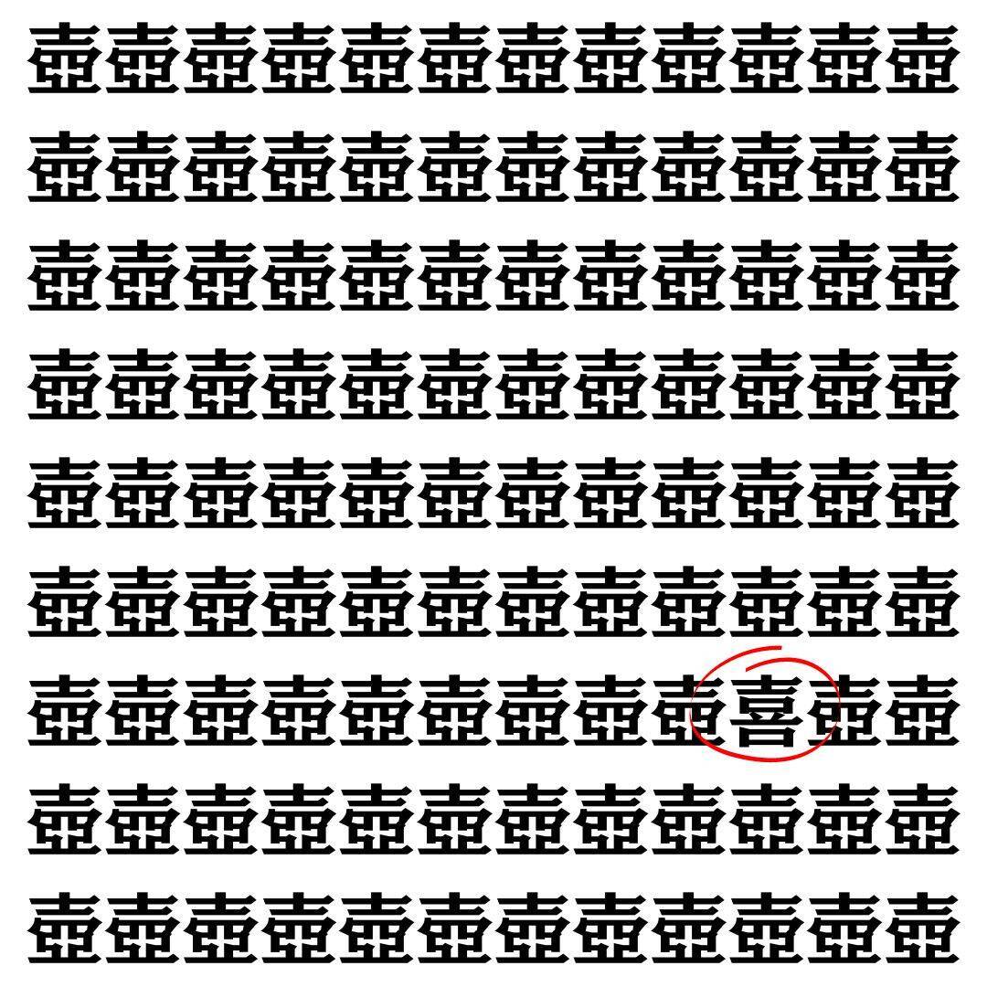 【漢字探し】ずらっと並んだ「壺」の中にまぎれた別の漢字一文字は？