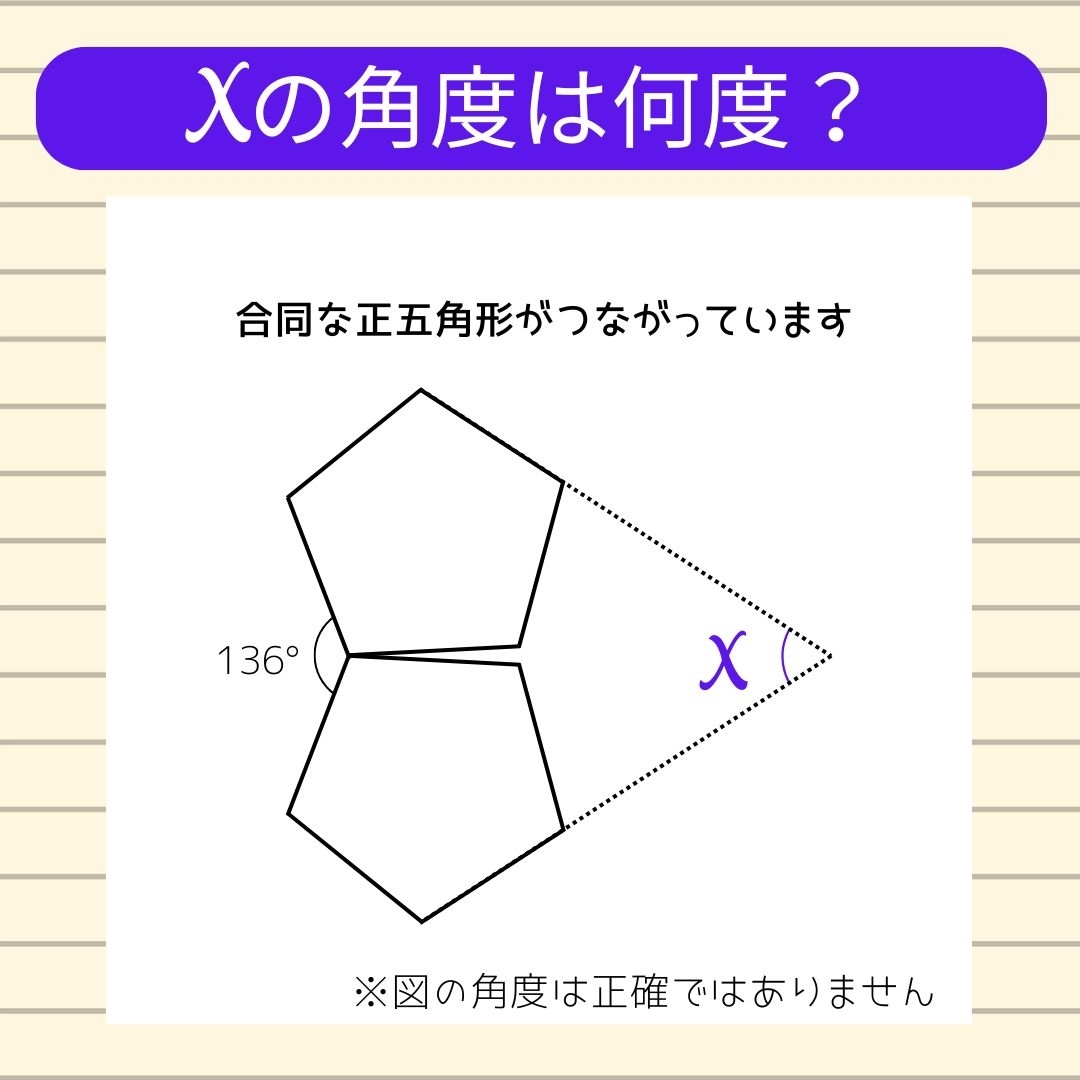 【角度当てクイズ Vol.850】xの角度は何度？