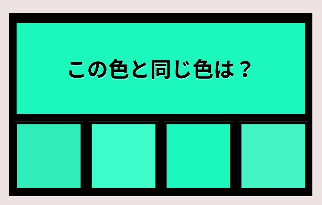 【色彩テスト】あなたの色彩感覚レベルは？＜Vol.627＞