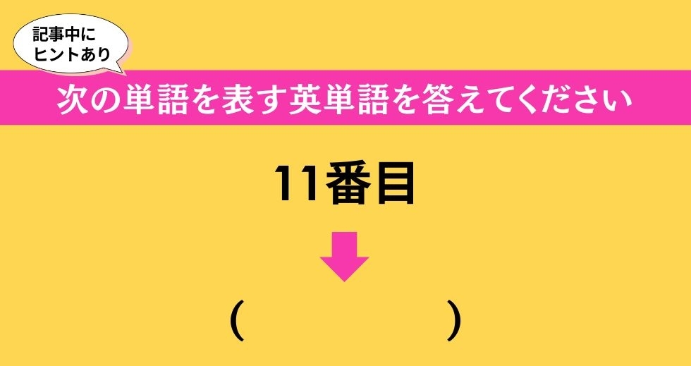 大人ならわかる？ 中学校の「英語」問題＜Vol.513＞