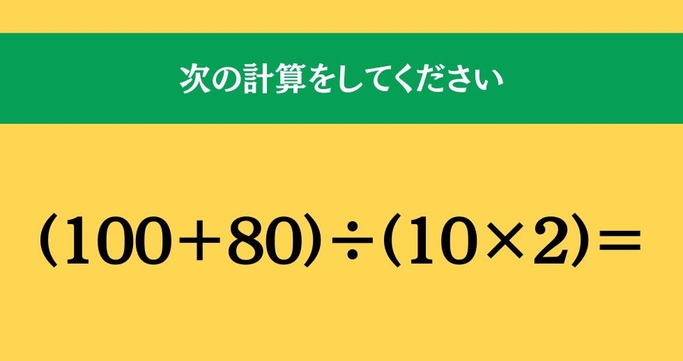 大人ならわかる？ 小学校の「算数」問題＜Vol.915＞