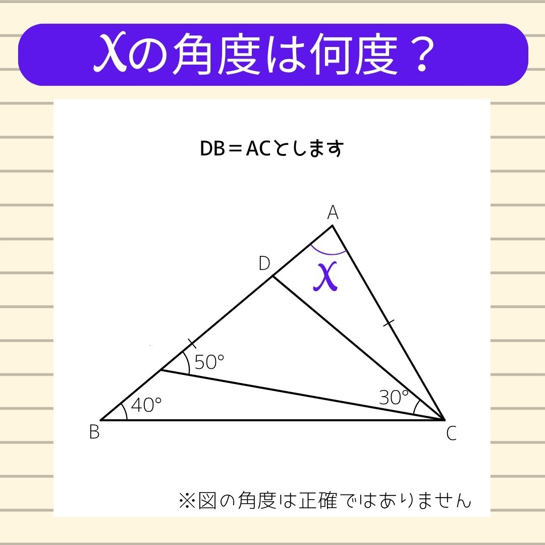 【角度当てクイズ Vol.1578】xの角度は何度？