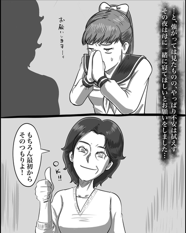 【漫画】やっぱり怖い…「一緒に寝てほしい」と頼むと、母は快諾【本当に体験した怖い話 Vol.50】の画像
