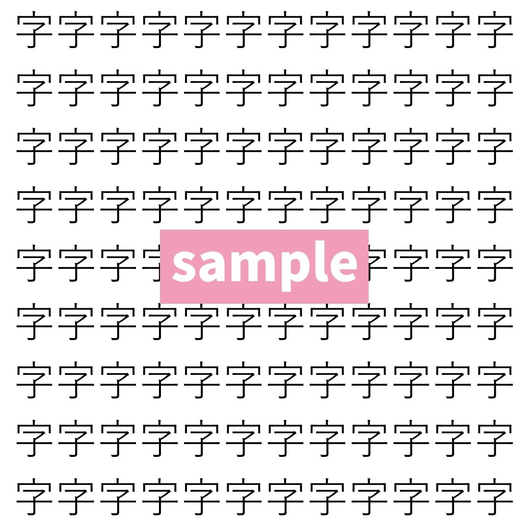 【漢字探し】ずらっと並んだ「字」の中にまぎれた別の漢字一文字は？