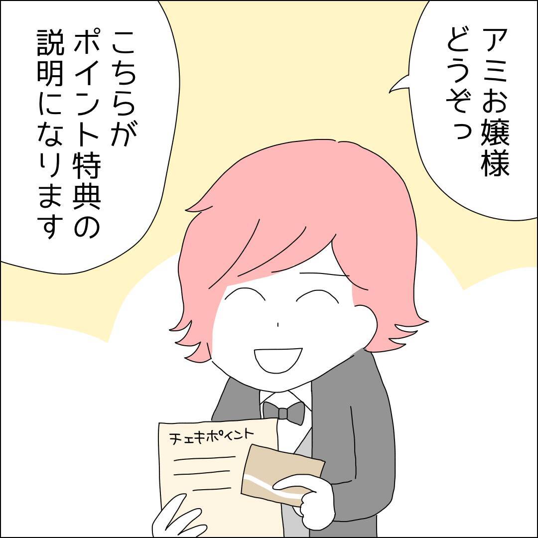【漫画】ポイント貯めてほっぺにチュー!?【借金を隠したまま結婚したらダメですか？ Vol.14】