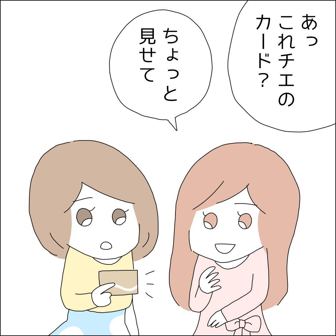 【漫画】ポイント貯めてほっぺにチュー!?【借金を隠したまま結婚したらダメですか？ Vol.14】