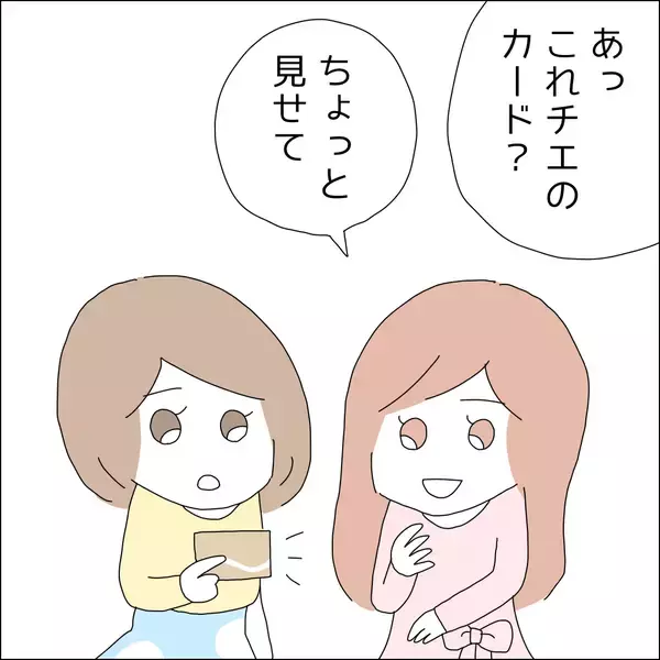 「【漫画】ポイント貯めてほっぺにチュー!?【借金を隠したまま結婚したらダメですか？ Vol.14】」の画像