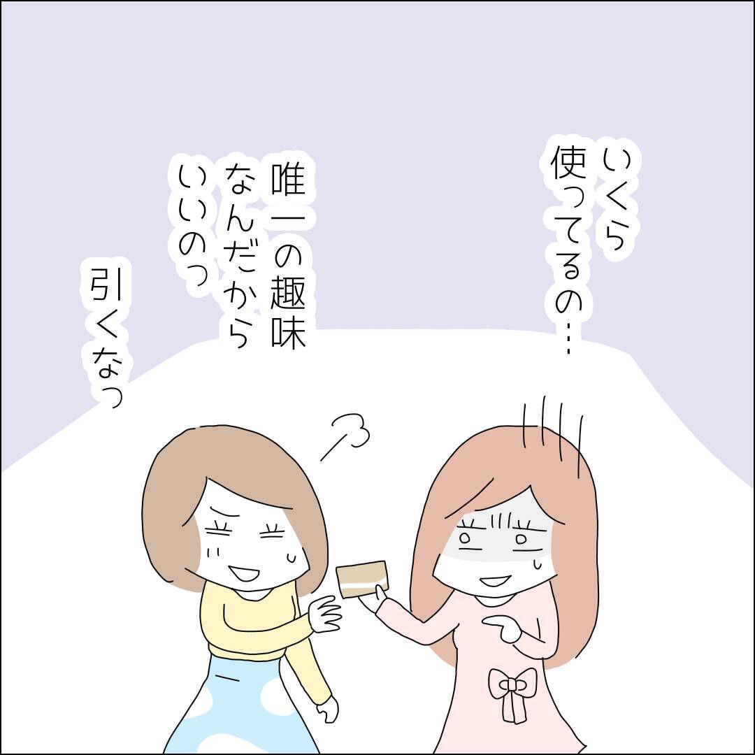 【漫画】ポイント貯めてほっぺにチュー!?【借金を隠したまま結婚したらダメですか？ Vol.14】