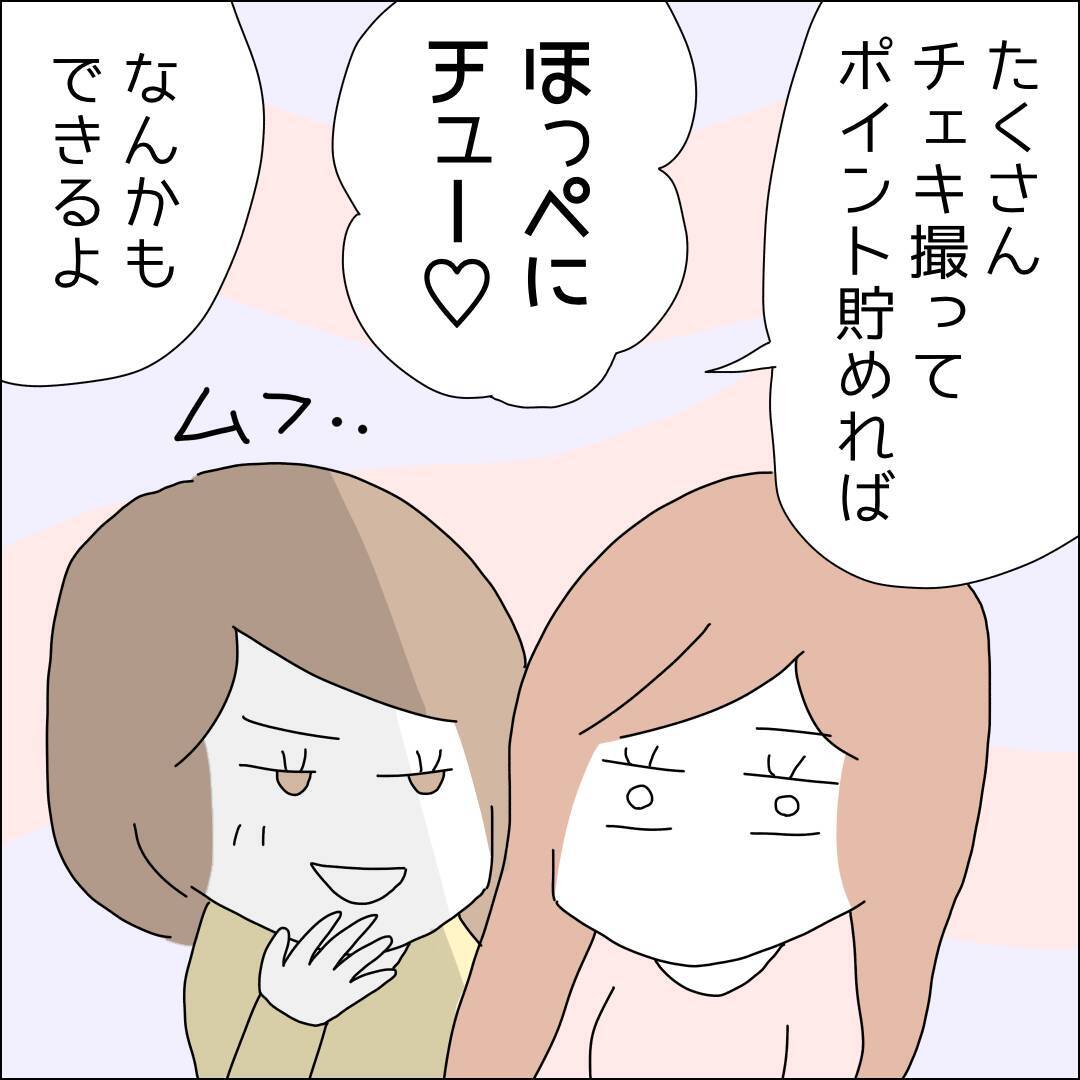 【漫画】ポイント貯めてほっぺにチュー!?【借金を隠したまま結婚したらダメですか？ Vol.14】