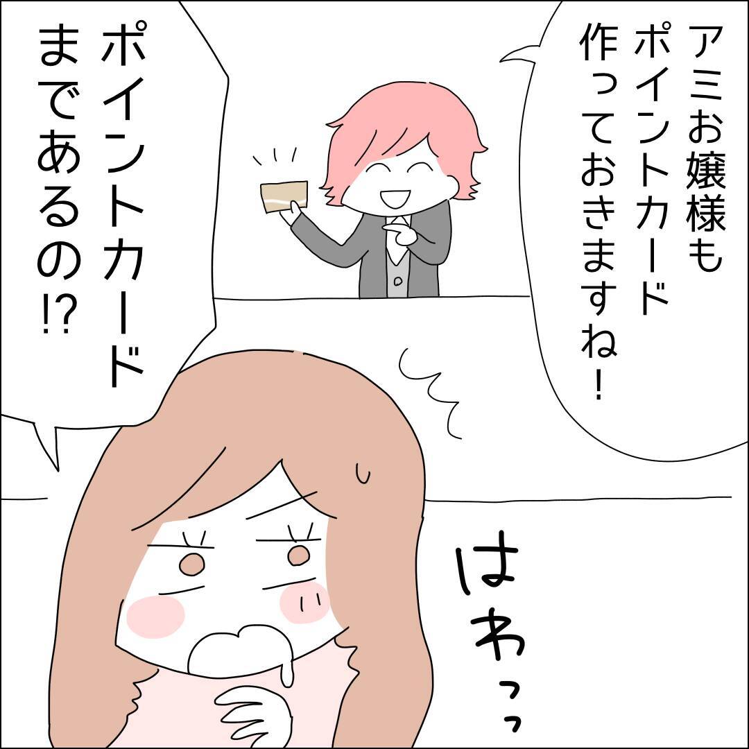 【漫画】ポイント貯めてほっぺにチュー!?【借金を隠したまま結婚したらダメですか？ Vol.14】