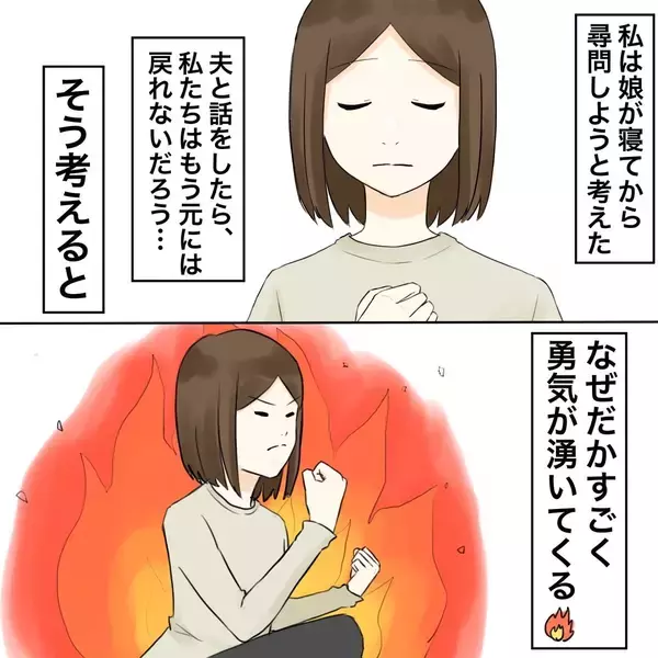 「【漫画】「黙秘権などない」ついに夫への尋問開始【不倫相手が夫との子を連れてきた Vol.29】」の画像