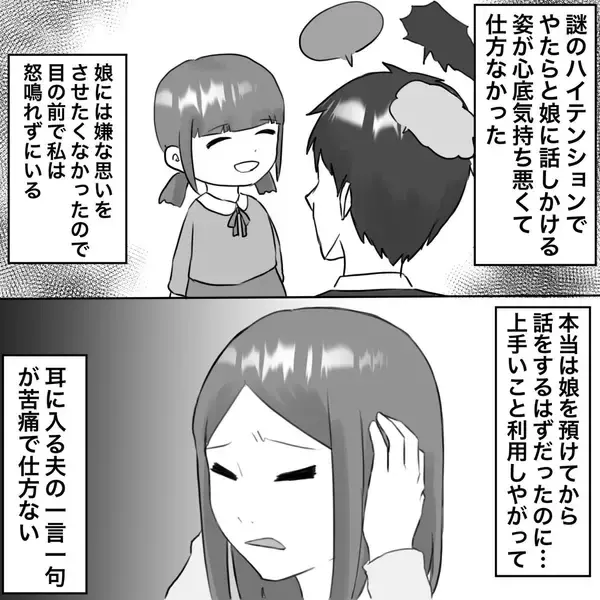 「【漫画】「黙秘権などない」ついに夫への尋問開始【不倫相手が夫との子を連れてきた Vol.29】」の画像