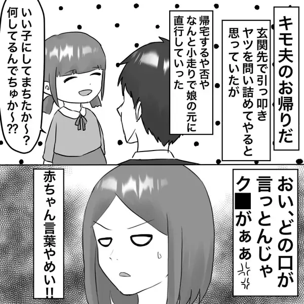 「【漫画】「黙秘権などない」ついに夫への尋問開始【不倫相手が夫との子を連れてきた Vol.29】」の画像