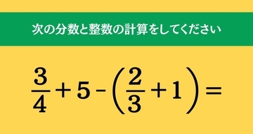 大人ならわかる？ 小学校の「算数」問題＜Vol.1535＞
