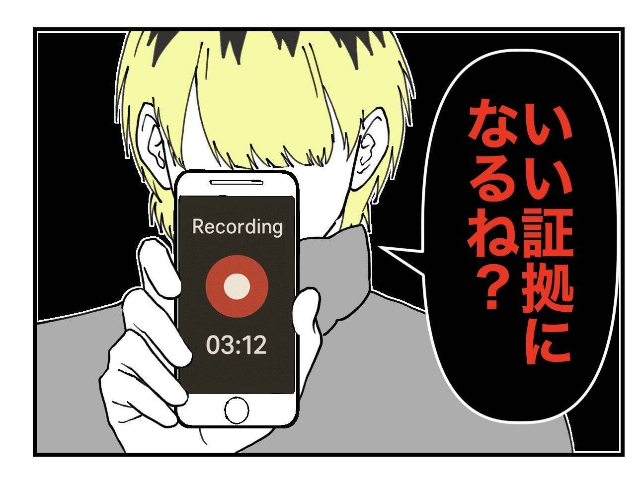 【漫画】同僚がヤツの脅迫をしっかり録音！ その度胸にビックリ【既婚者に迫られた話 Vol.46】