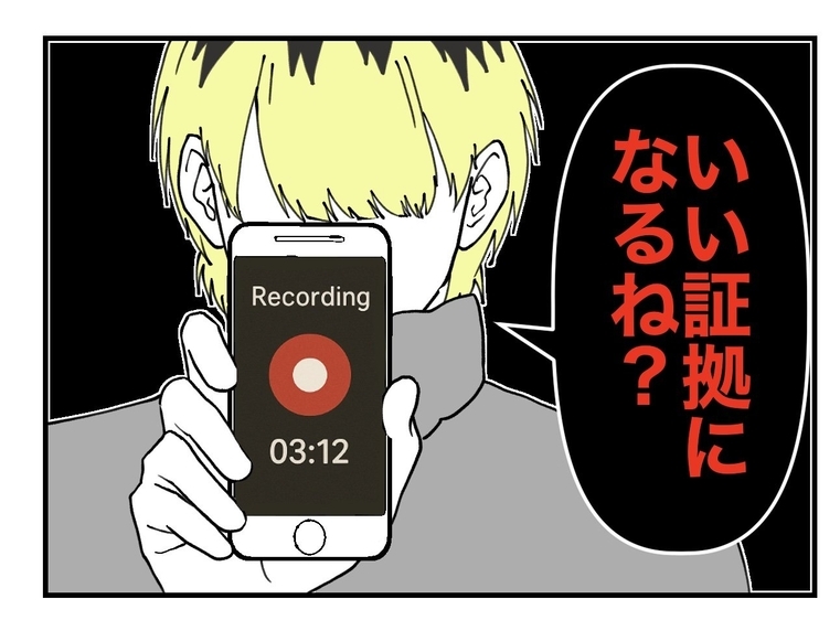 【漫画】同僚がヤツの脅迫をしっかり録音！ その度胸にビックリ【既婚者に迫られた話 Vol.46】