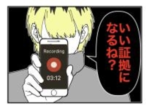 【漫画】同僚がヤツの脅迫をしっかり録音！ その度胸にビックリ【既婚者に迫られた話 Vol.46】