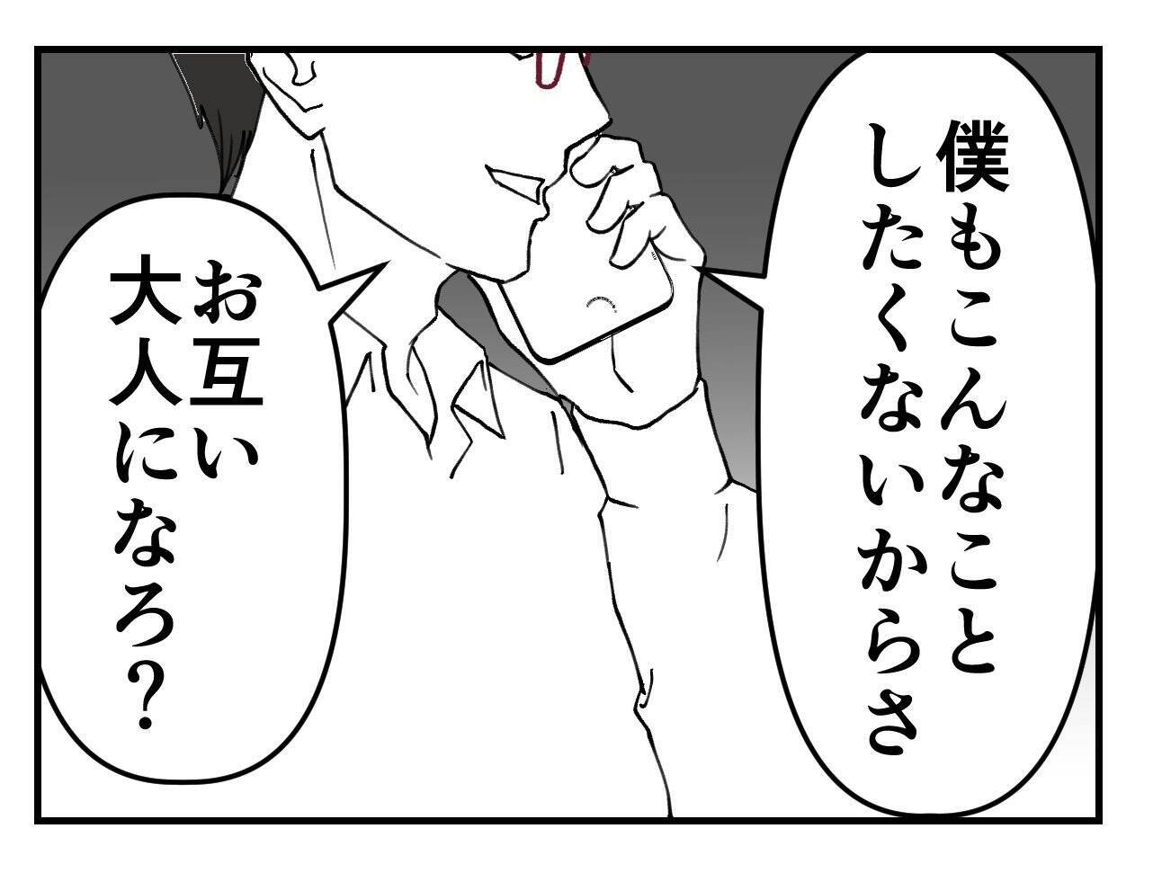 【漫画】同僚がヤツの脅迫をしっかり録音！ その度胸にビックリ【既婚者に迫られた話 Vol.46】