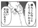 「【漫画】同僚がヤツの脅迫をしっかり録音！ その度胸にビックリ【既婚者に迫られた話 Vol.46】」の画像3