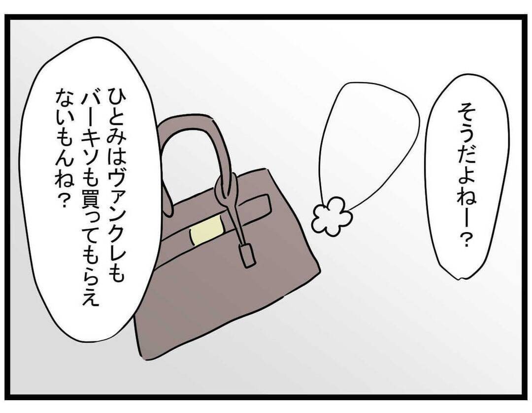 【漫画】激しい言い合いになり決別！ 親友は背を向けて去る【親友の彼ピは年収5億円 Vol.20】