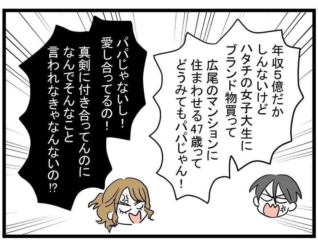 【漫画】激しい言い合いになり決別！ 親友は背を向けて去る【親友の彼ピは年収5億円 Vol.20】