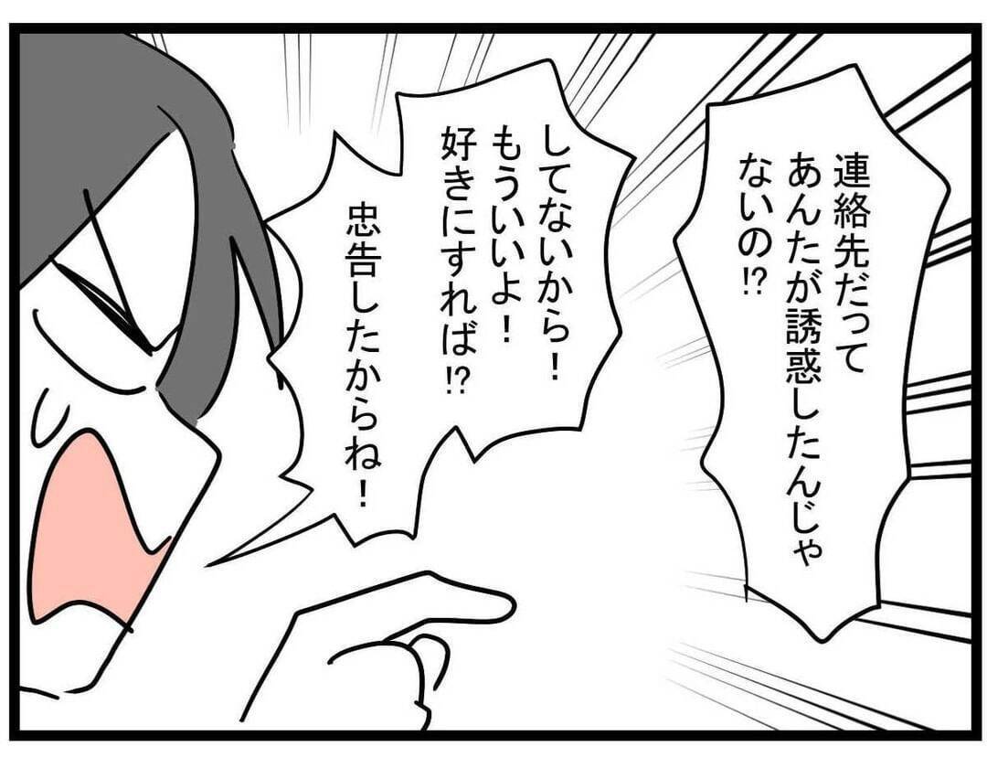 【漫画】激しい言い合いになり決別！ 親友は背を向けて去る【親友の彼ピは年収5億円 Vol.20】