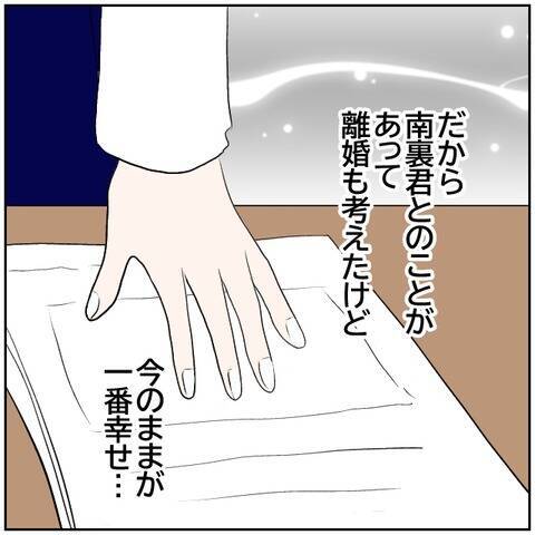 【漫画】夫にはすべてお見通し！元カレを招いた家にカメラ設置【ボクは良いパパ・良い夫 Vol.104】