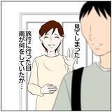 「【漫画】夫にはすべてお見通し！元カレを招いた家にカメラ設置【ボクは良いパパ・良い夫 Vol.104】」の画像5