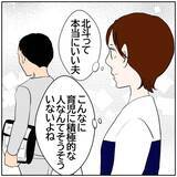 「【漫画】夫にはすべてお見通し！元カレを招いた家にカメラ設置【ボクは良いパパ・良い夫 Vol.104】」の画像1
