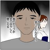 「【漫画】夫にはすべてお見通し！元カレを招いた家にカメラ設置【ボクは良いパパ・良い夫 Vol.104】」の画像4