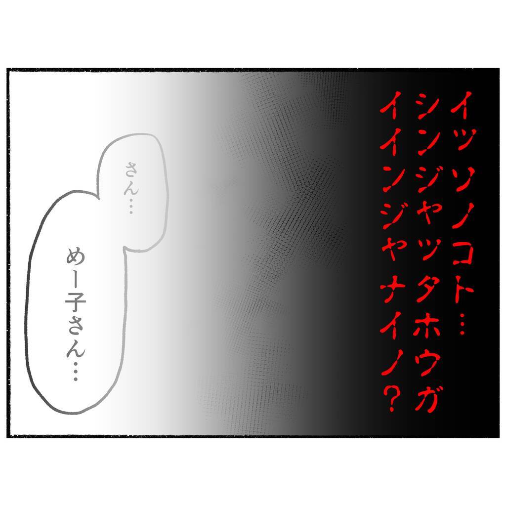 【漫画】逃げられずに、閉じ込められたまま？ どうしたらいいの？【母とうつと私。 Vol.52】