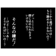 【漫画】逃げられずに、閉じ込められたまま？ どうしたらいいの？【母とうつと私。 Vol.52】