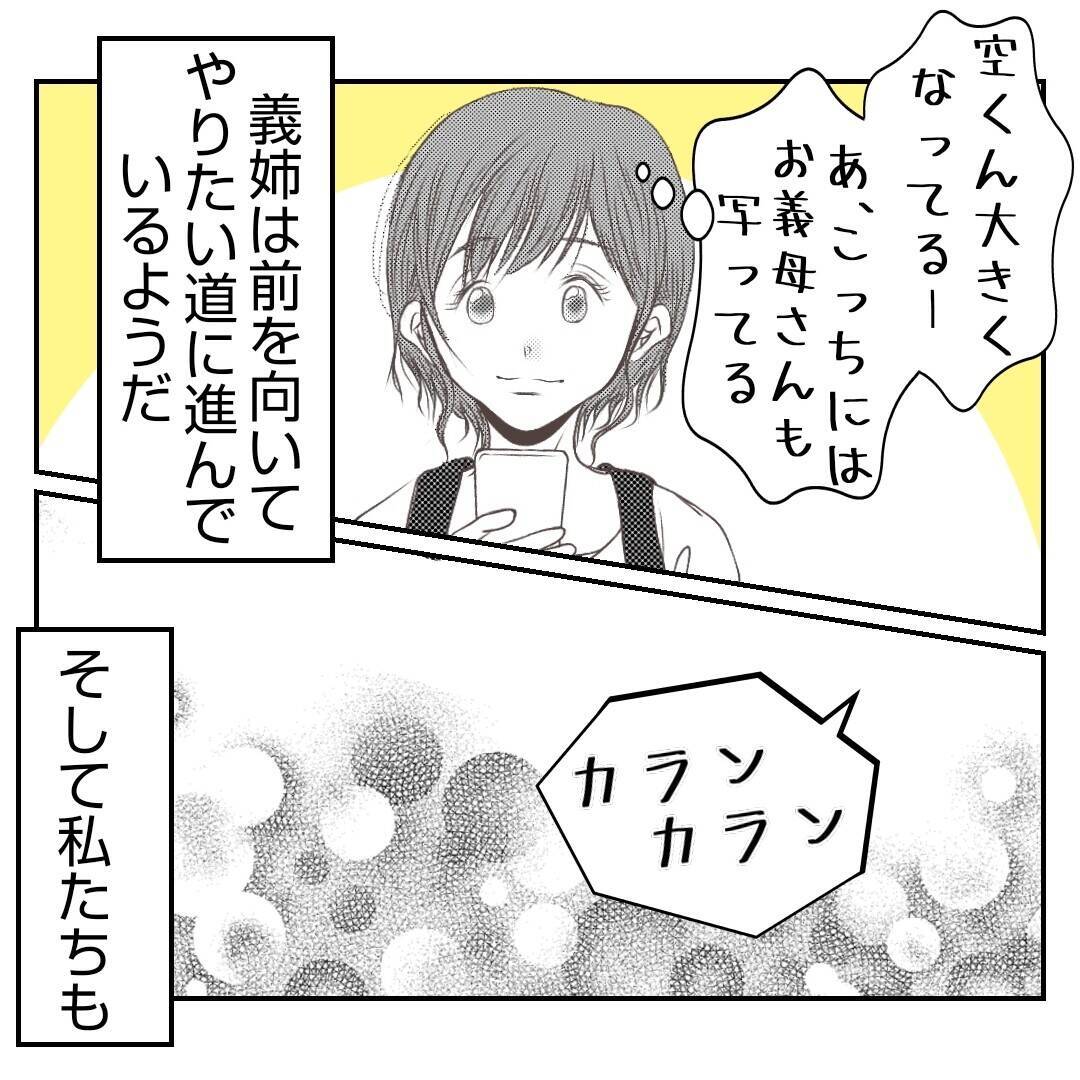 【漫画】実家の店は廃業　家を去った義姉の様子をSNSで発見【何もしない出戻り義姉 Vol.55】
