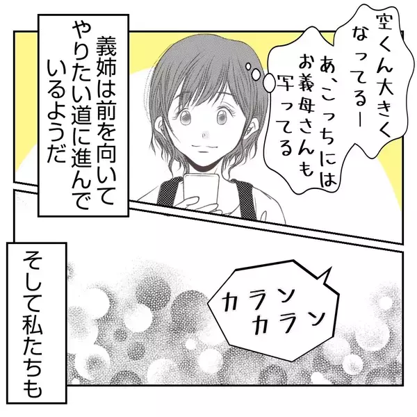 「【漫画】実家の店は廃業　家を去った義姉の様子をSNSで発見【何もしない出戻り義姉 Vol.55】」の画像