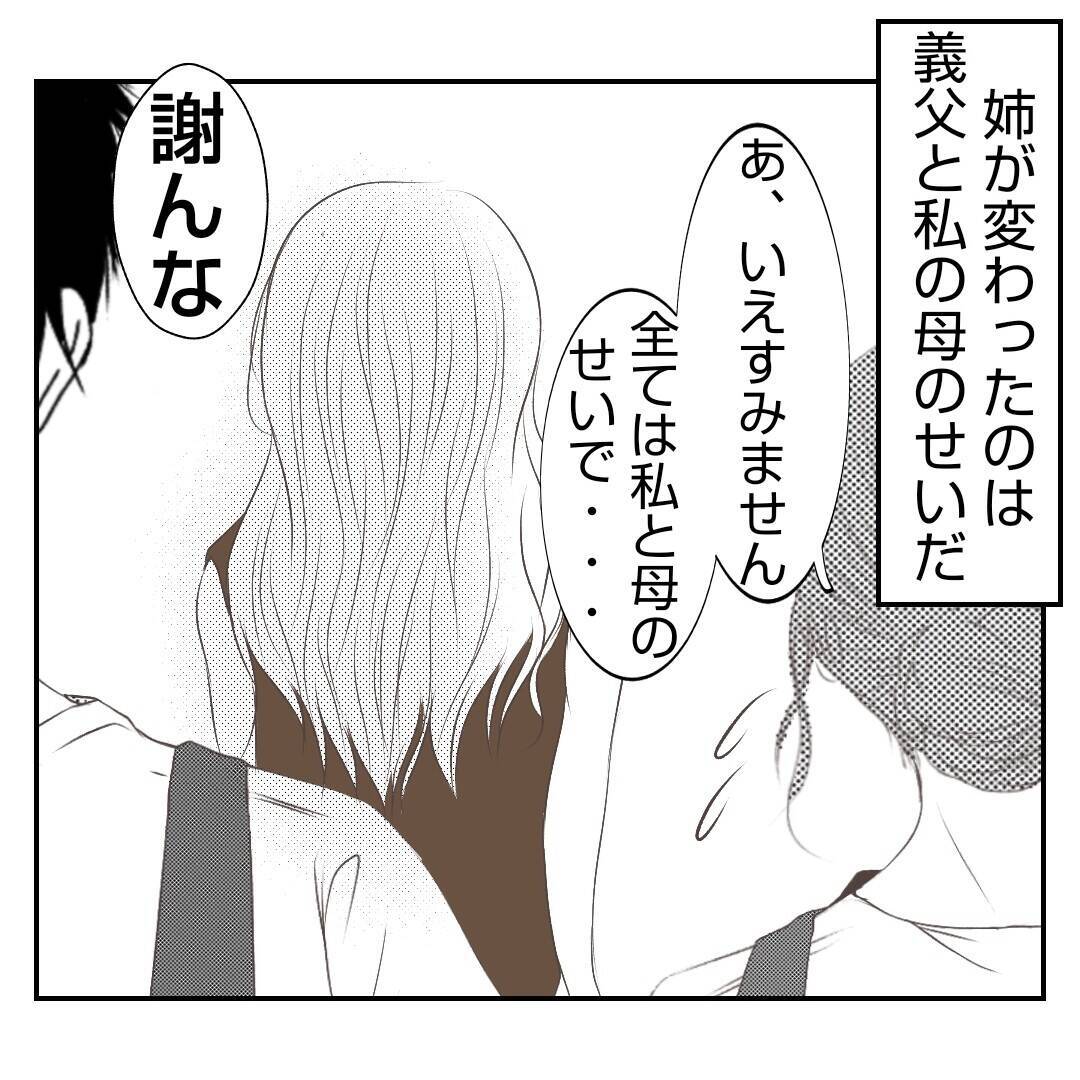 【漫画】実家の店は廃業　家を去った義姉の様子をSNSで発見【何もしない出戻り義姉 Vol.55】