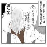 「【漫画】実家の店は廃業　家を去った義姉の様子をSNSで発見【何もしない出戻り義姉 Vol.55】」の画像6