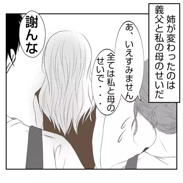 「【漫画】実家の店は廃業　家を去った義姉の様子をSNSで発見【何もしない出戻り義姉 Vol.55】」の画像