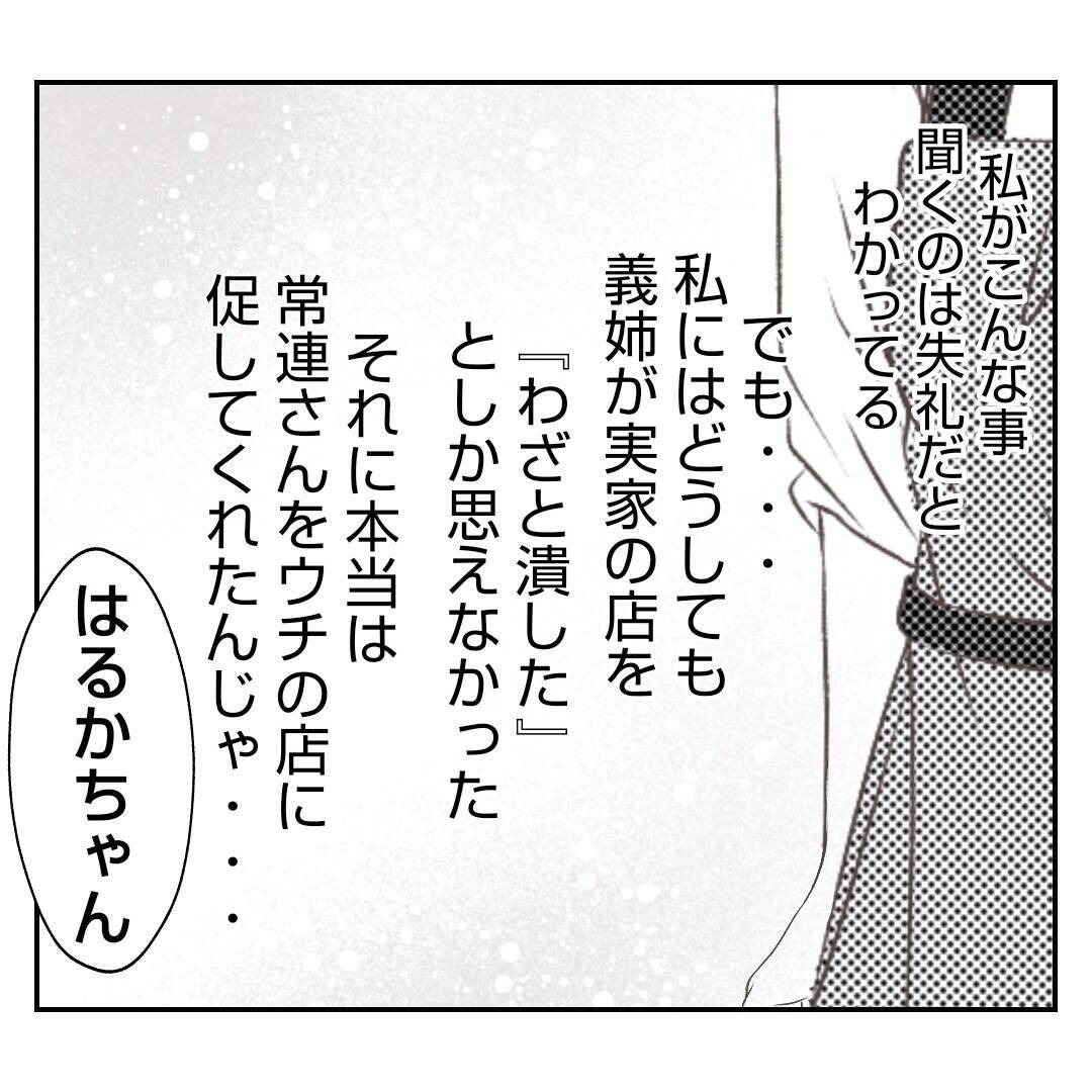 【漫画】実家の店は廃業　家を去った義姉の様子をSNSで発見【何もしない出戻り義姉 Vol.55】