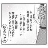 「【漫画】実家の店は廃業　家を去った義姉の様子をSNSで発見【何もしない出戻り義姉 Vol.55】」の画像2