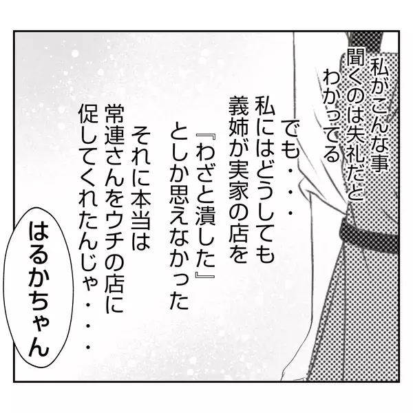 「【漫画】実家の店は廃業　家を去った義姉の様子をSNSで発見【何もしない出戻り義姉 Vol.55】」の画像