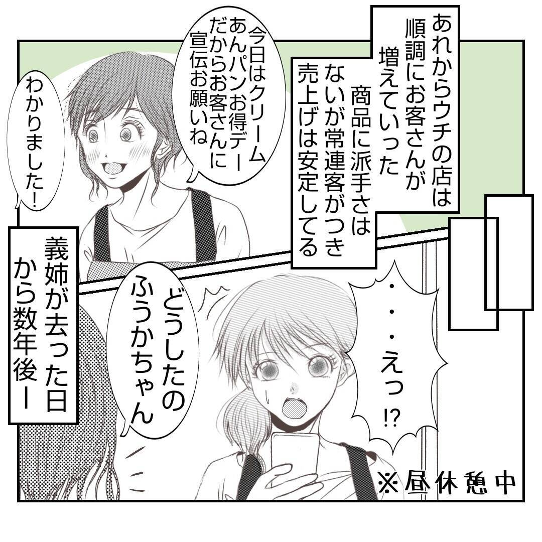 【漫画】実家の店は廃業　家を去った義姉の様子をSNSで発見【何もしない出戻り義姉 Vol.55】