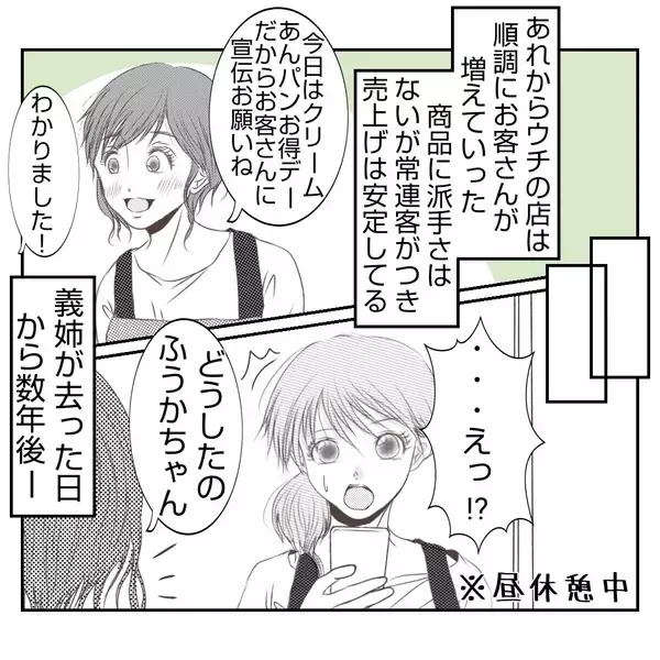 「【漫画】実家の店は廃業　家を去った義姉の様子をSNSで発見【何もしない出戻り義姉 Vol.55】」の画像