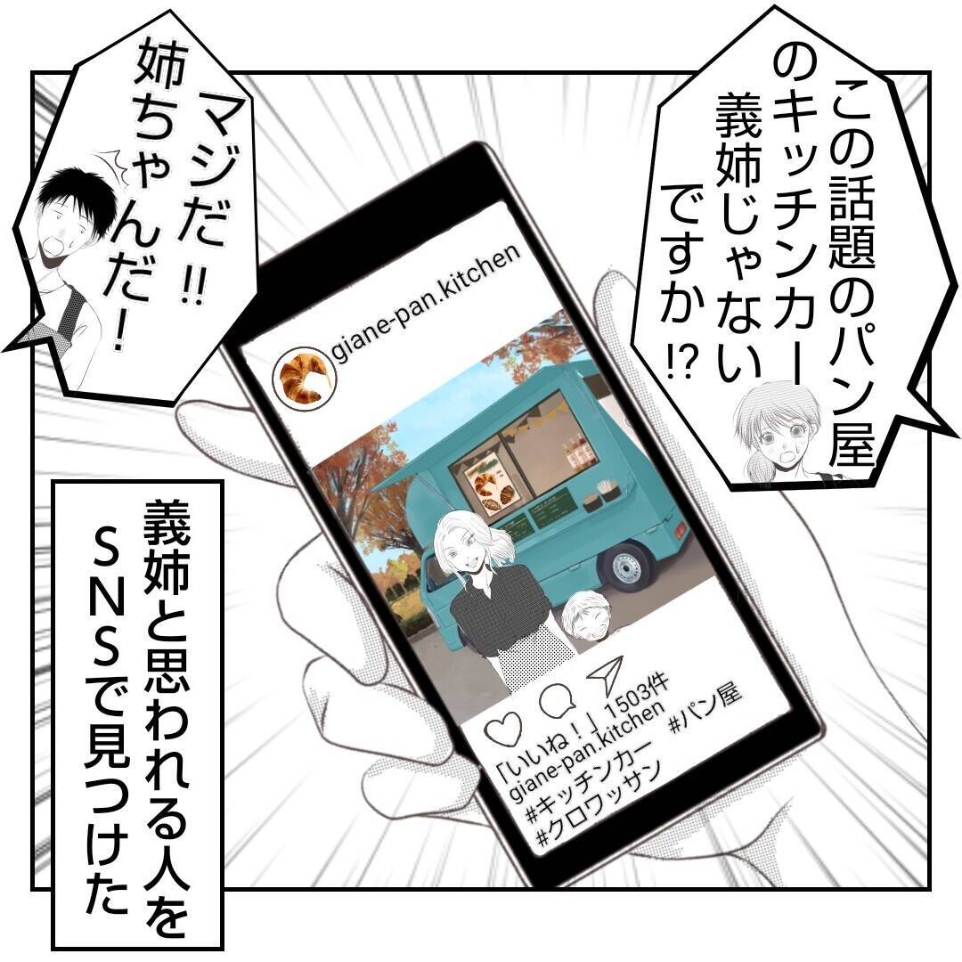 【漫画】実家の店は廃業　家を去った義姉の様子をSNSで発見【何もしない出戻り義姉 Vol.55】