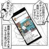 「【漫画】実家の店は廃業　家を去った義姉の様子をSNSで発見【何もしない出戻り義姉 Vol.55】」の画像15