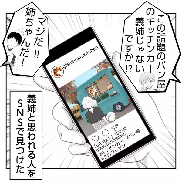 「【漫画】実家の店は廃業　家を去った義姉の様子をSNSで発見【何もしない出戻り義姉 Vol.55】」の画像
