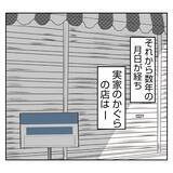 「【漫画】実家の店は廃業　家を去った義姉の様子をSNSで発見【何もしない出戻り義姉 Vol.55】」の画像9