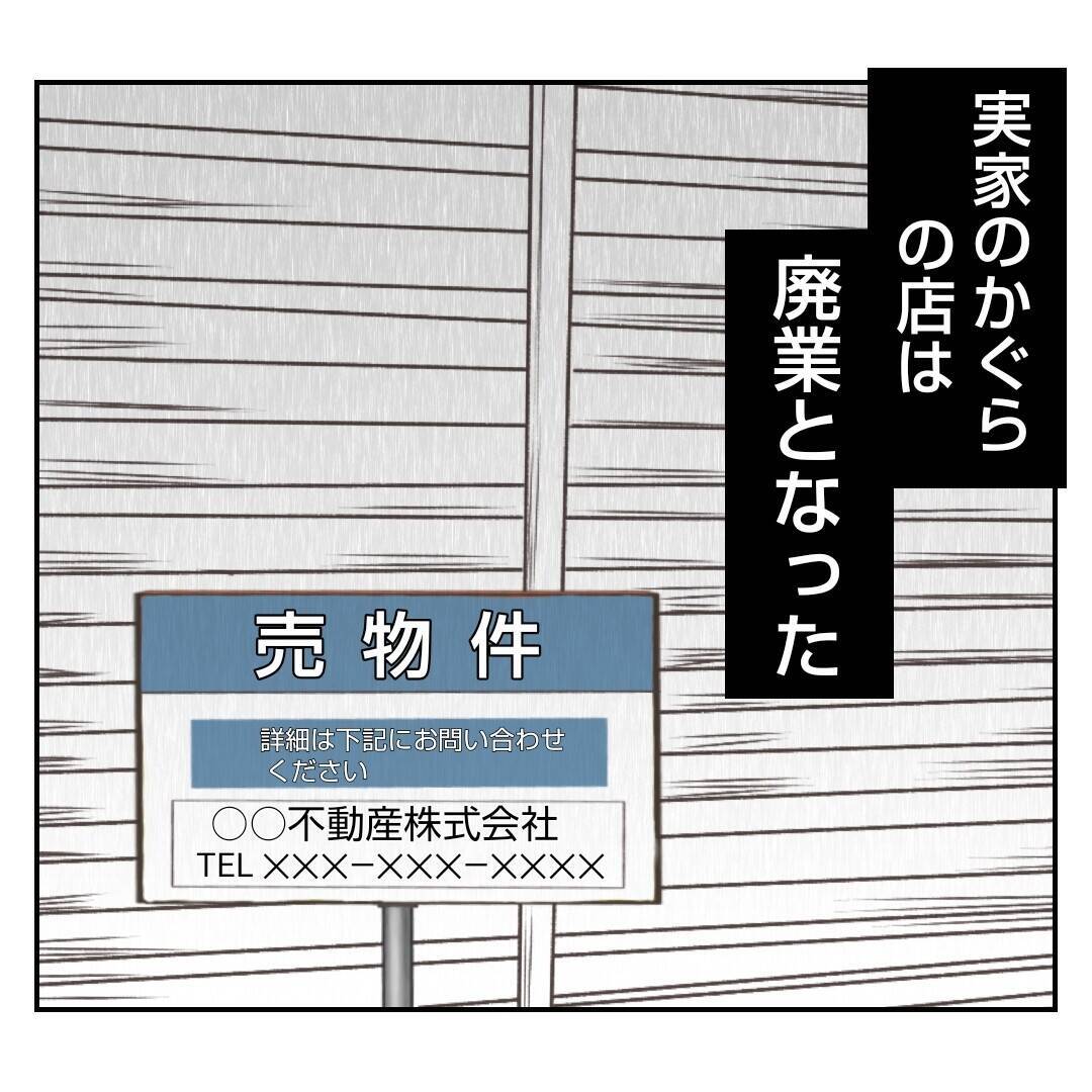 【漫画】実家の店は廃業　家を去った義姉の様子をSNSで発見【何もしない出戻り義姉 Vol.55】