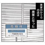 「【漫画】実家の店は廃業　家を去った義姉の様子をSNSで発見【何もしない出戻り義姉 Vol.55】」の画像10