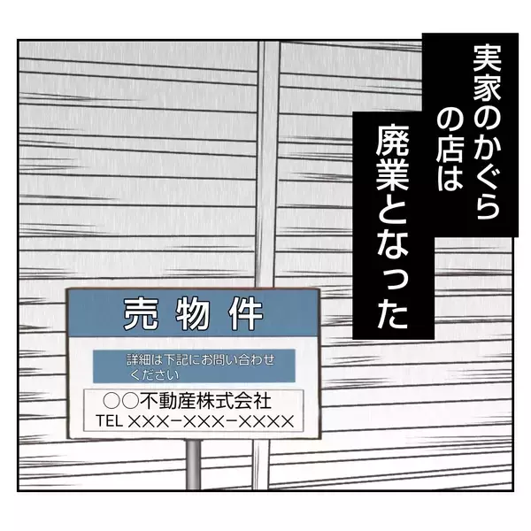 「【漫画】実家の店は廃業　家を去った義姉の様子をSNSで発見【何もしない出戻り義姉 Vol.55】」の画像